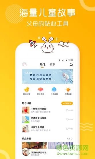 海兔故事 v1.1.2 安卓手机版 2