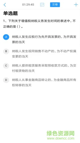 应试题库 v0.0.4 安卓版 1