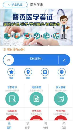 燃题库安卓版 v1.1 官方版 0