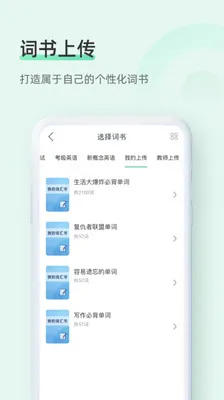 知米背单词app v5.2.13 安卓免费版 2