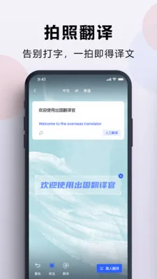 出国翻译官app官方 v3.5.8 安卓版 2