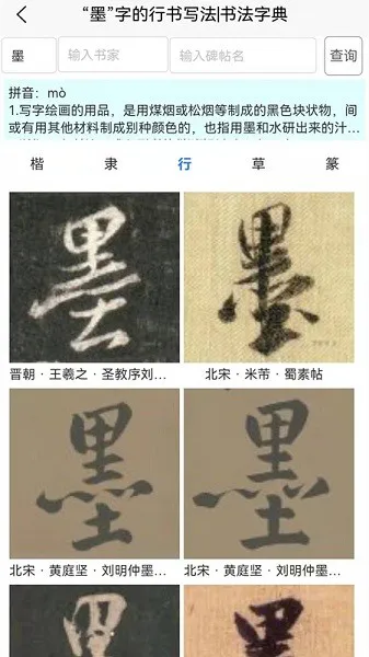 墨客书法字典app v1.0.0 安卓版 0