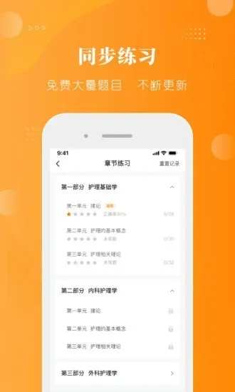 金题护考官方版 v1.3.6 安卓版 1