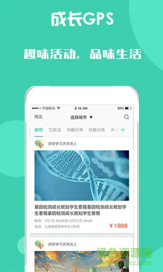 成长GPS(成长教育) v8.7.3  安卓版 1