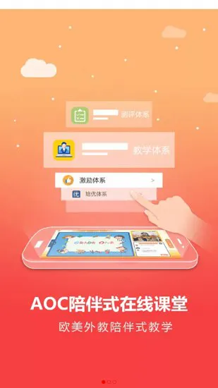 洛橙外教官方版 v4.2.7 安卓版 1