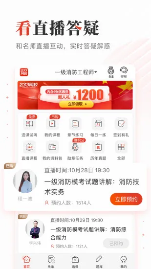 233网校手机版 v4.0.5 官方安卓版 2