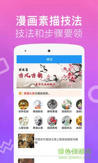 红彩会手机版(素描学习) v2.0.9 安卓版 0