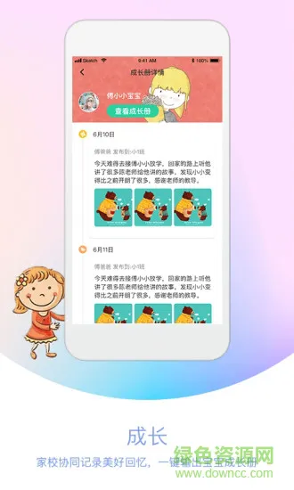 我要上学堂家长端 v1.2.14 安卓版 1