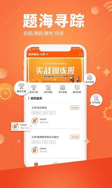亿师学考教师 v1.54 安卓版 0