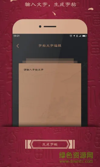 练字帖 v1.0 安卓版 2