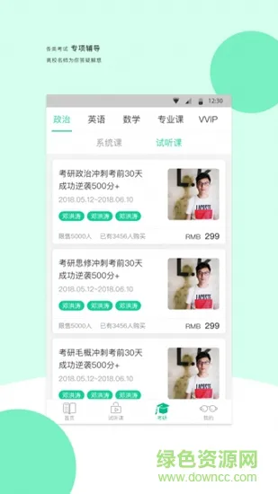 学鹰软件 v2.1.9 安卓版 2