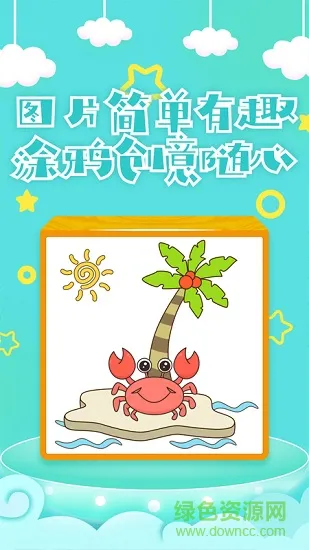 圈圈涂色画手机版