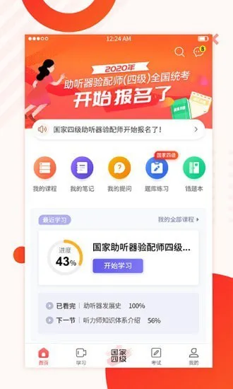 海之声云课堂app v2.6.9 安卓版 1