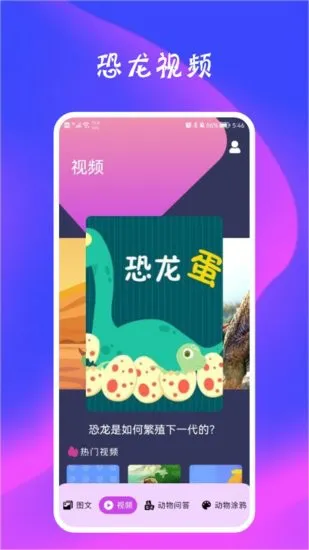 恐龙状元软件 v1.1 安卓版 0