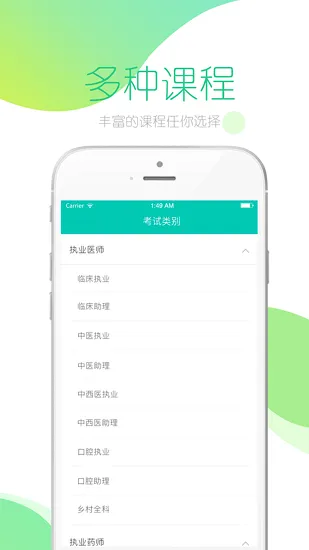 文都医学教育 v5.0.0 安卓版 3