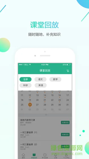 名师e学堂app手机版 v2.1.3 安卓最新版 1