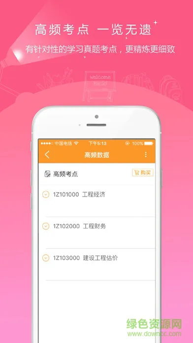 一级建造师准题库 v4.87 安卓版 2