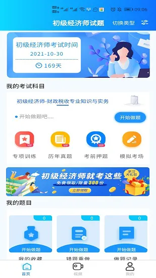 牛会计考试题库软件 v1.0.7 安卓版 1