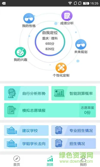 第九道志愿 v1.0.7 安卓版 0