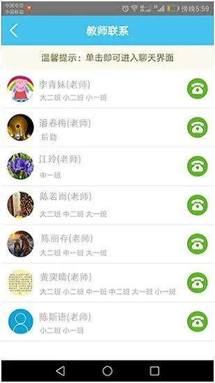 掌通宝宝 v2.5.11.2 安卓版 0