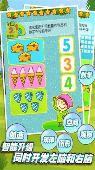宝宝全脑教育HD v9.0.3 安卓版 0