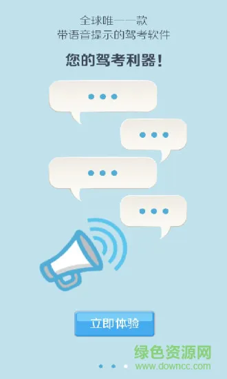驾考语音助手手机版 驾考语音助手app