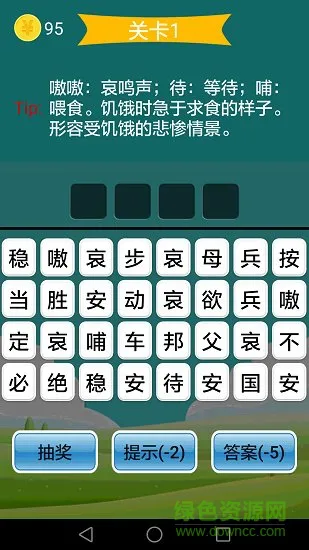 疯狂成语 v3.2.8 安卓版 1