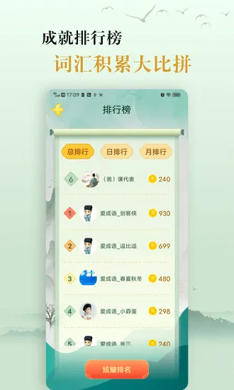 国学帮爱学成语最新版 v2.7 安卓版 3