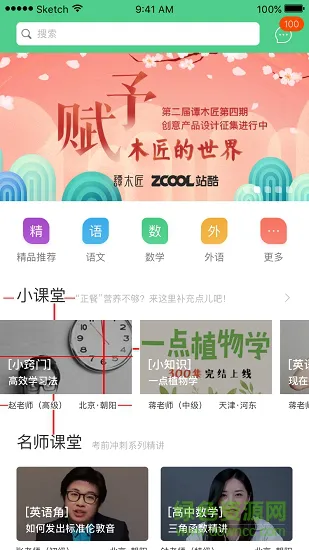 佳禾教育 v1.0.19 安卓版 3