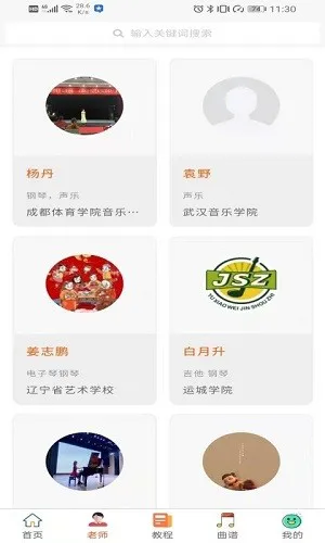 钢琴陪练宝典 v1.0.0 安卓版 3