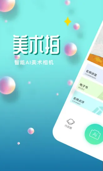 美术拍 v1.0.1 安卓版 0