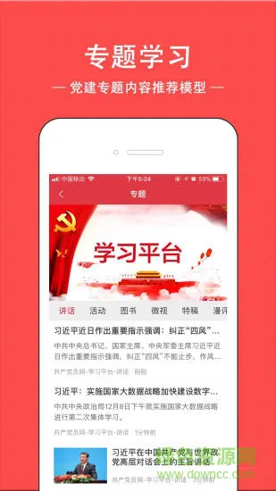 铜仁党建一体化平台