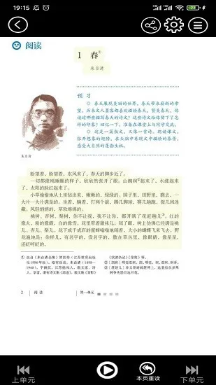 初中语文同步点读 v3.1079.18 安卓版 3