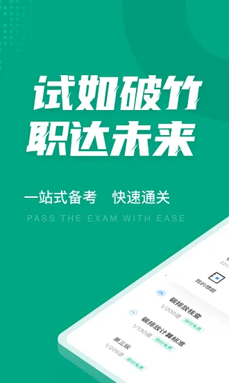 碳排放管理员考试聚题库 v1.3.1 安卓版 1
