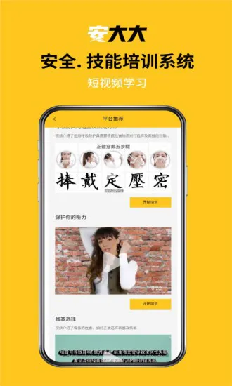 安大大(安全教育培训) v1.1.4 安卓版 1