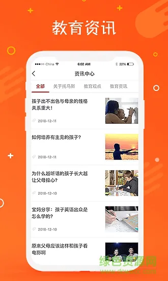 托马斯英语馆app v2.2.6 安卓版 0