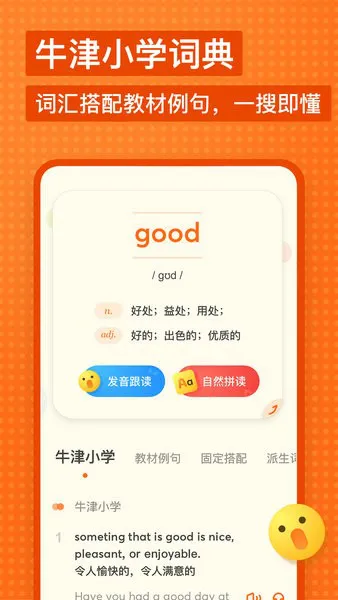 网易有道少儿词典手机版 v1.4.2 安卓官方版 3