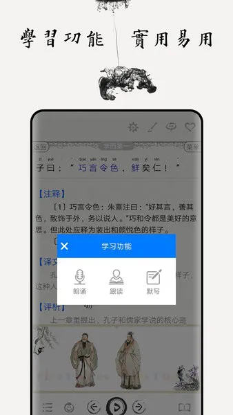论语图文有声手机版