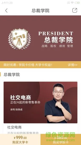 集盒大学 v1.6.1 安卓版 1