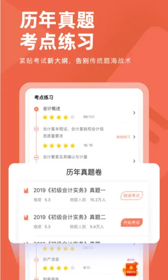 会计对题库 v3.2.2 安卓版 1