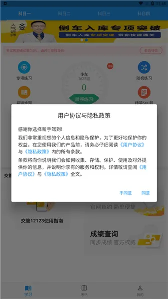 新手驾到软件 v1.0.0 安卓版 1