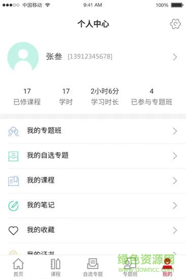 企业分院 v1.0.2 安卓版 2