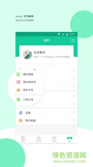 学鹰软件 v2.1.9 安卓版 0