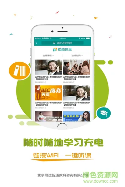 周翰在线 v4.1.3 官方安卓版 2