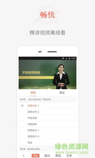 教师帮 v6.2.6.3 安卓版 3