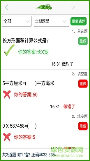 启航学习系统 v2.2830 安卓版 3