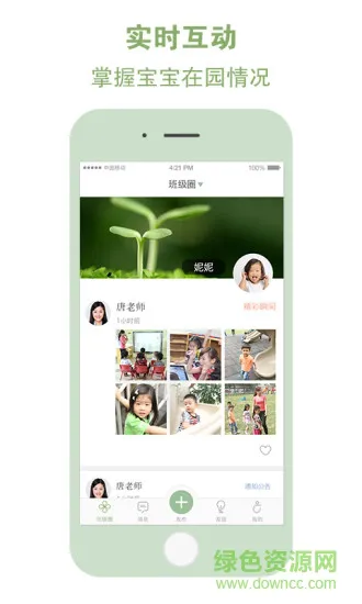 中国移动和宝贝家长客户端 v3.1.4 安卓版 3