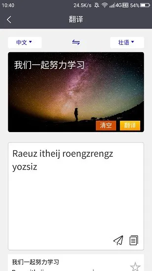 壮文翻译通 v1.7.6 安卓版 2