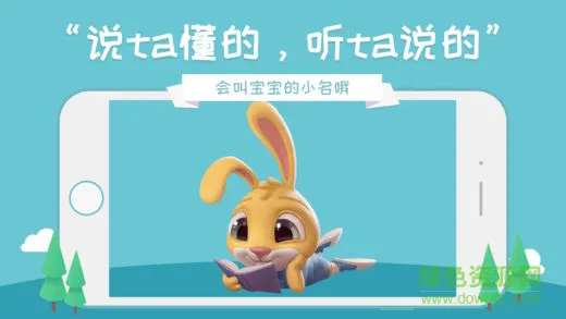 兔叨叨讲故事软件 v2.2.1 安卓版 1
