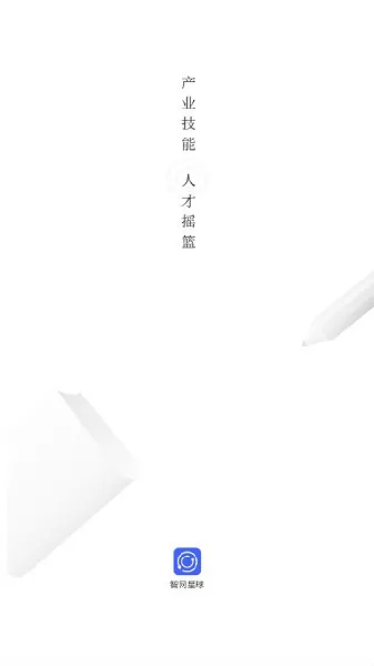 智网星球 v2.0.5 安卓版 0